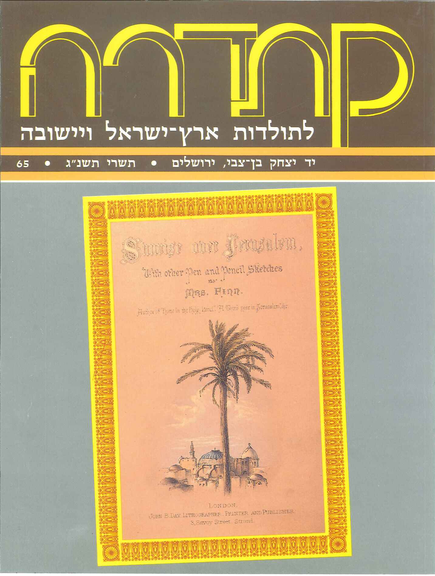קתדרה גליון 65