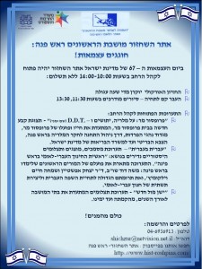 יום העצמאות באתר השחזור תשעה