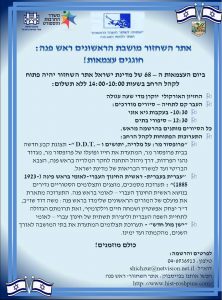 יום העצמאות תשעו באתר השחזור