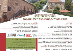 כנס ראש פנה ה-7 - תשעו