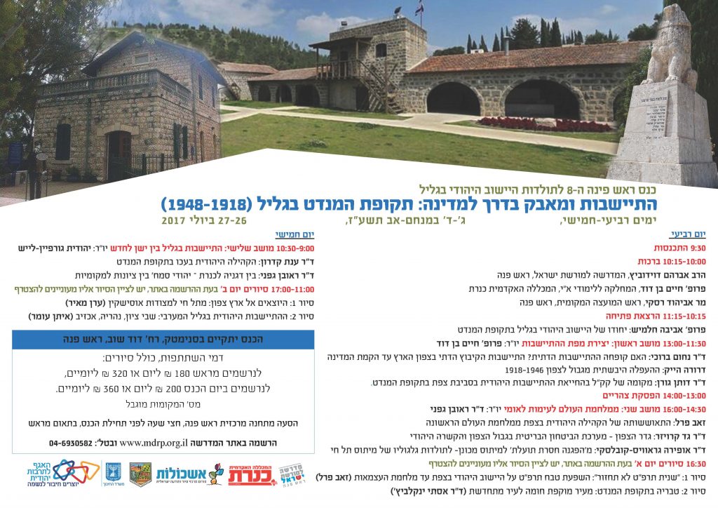 כנס ראש פינה 8