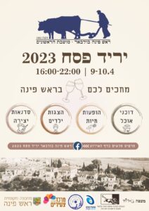 יריד פסח 2023 באתר השחזור - 9-10.4 בין השעות 16:00-22:00